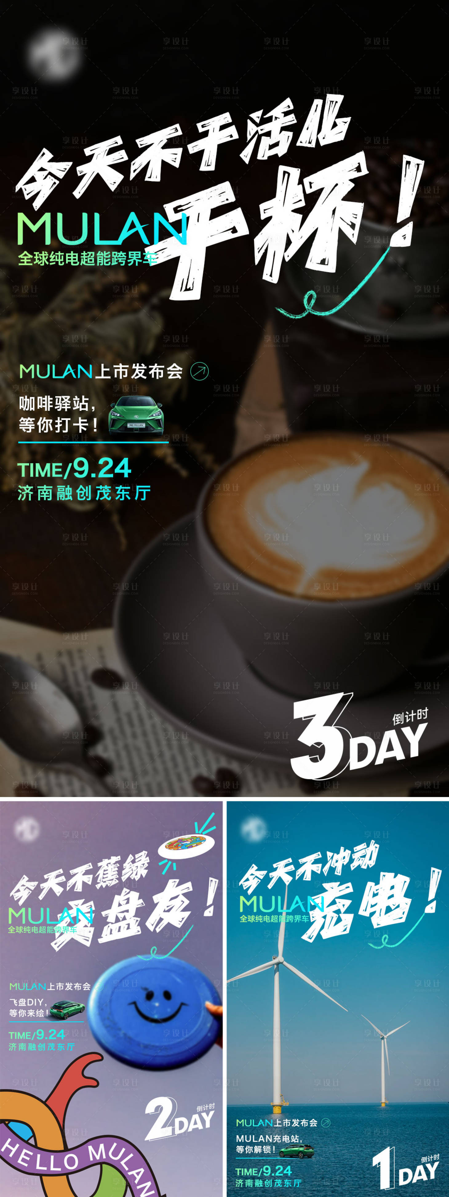 源文件下載【享設計】搜索編號：50840015122955485【汽車品牌預熱海報】
