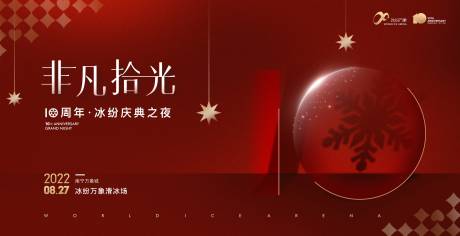 源文件下载【周年庆活动背景板】编号：87040015213198237