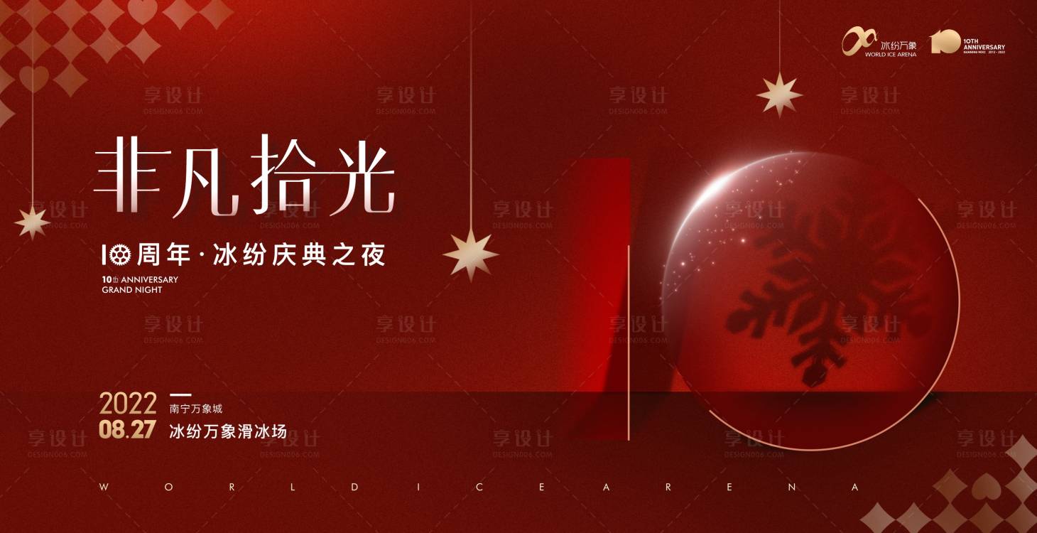 源文件下載【享設計】搜索編號：87040015213198237【周年慶活動背景板】