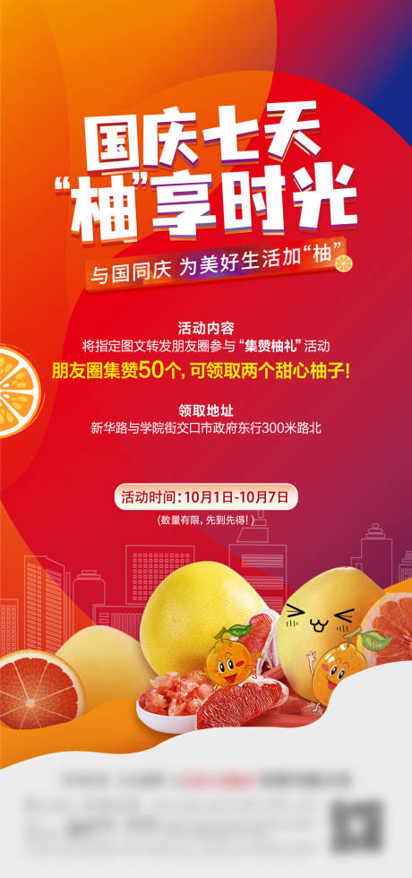 源文件下载【柚子集赞海报】编号：63350015723485466