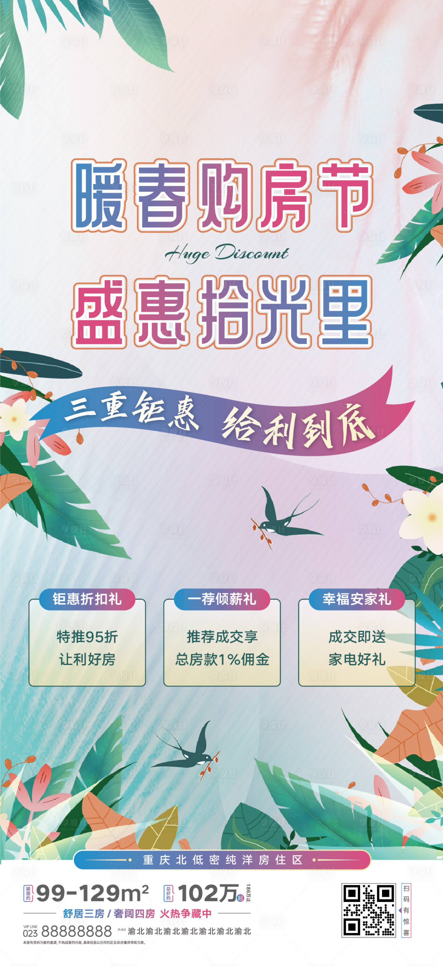 源文件下载【房地产项目促销活动宣传稿】编号：53680015678539393