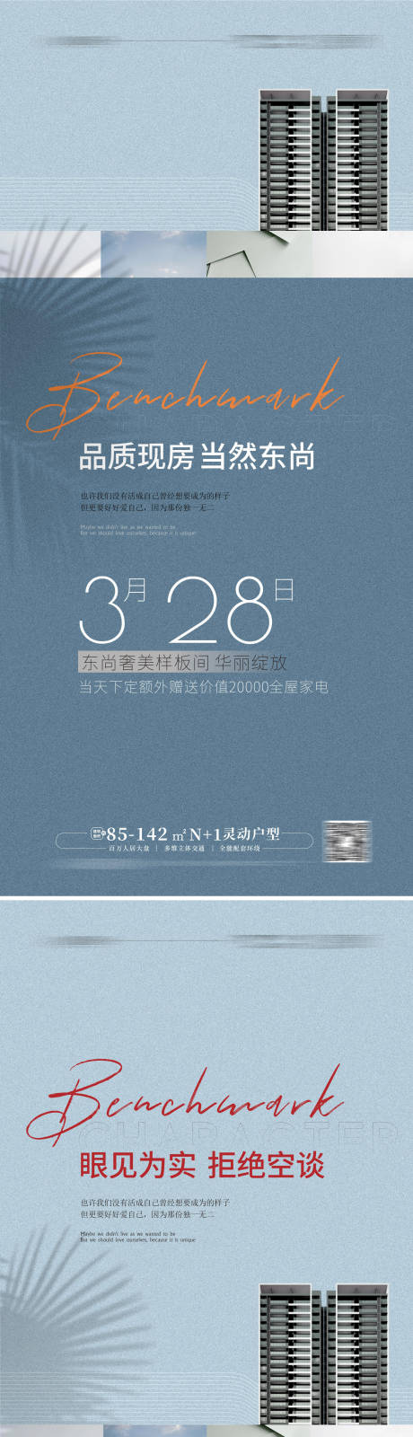 地产价值点系列海报