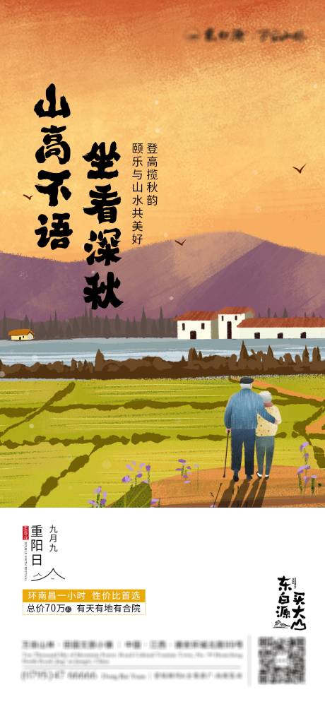 源文件下載【享設計】搜索編號：50550015615403714【文旅節氣重陽節插畫】