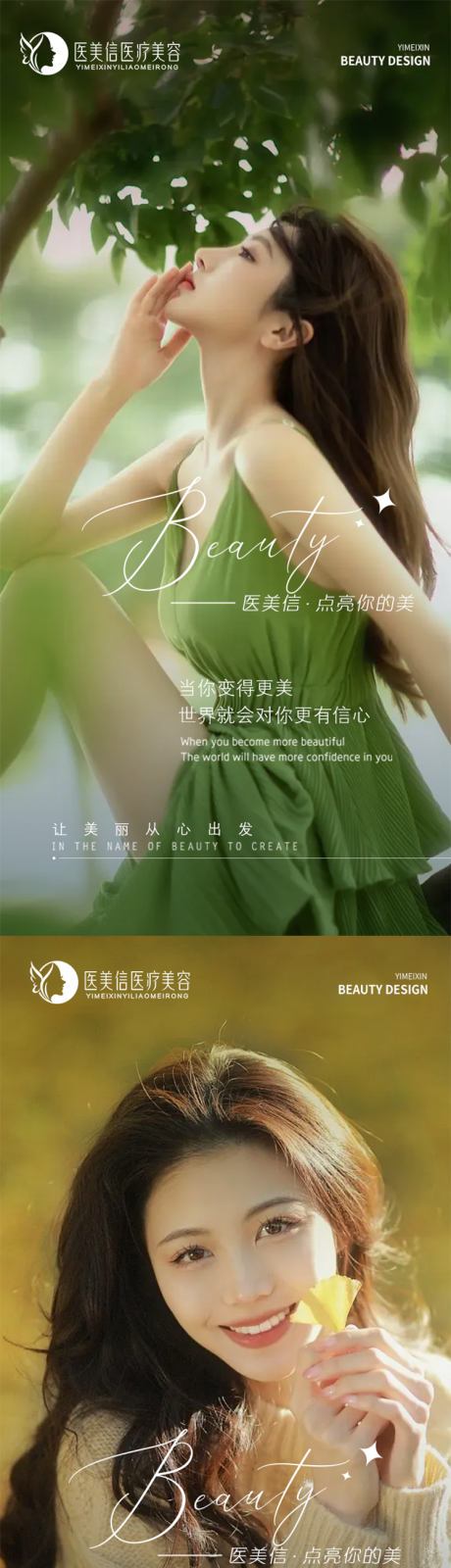 源文件下載【享設計】搜索編號：21940015458363638【醫美早安海報】