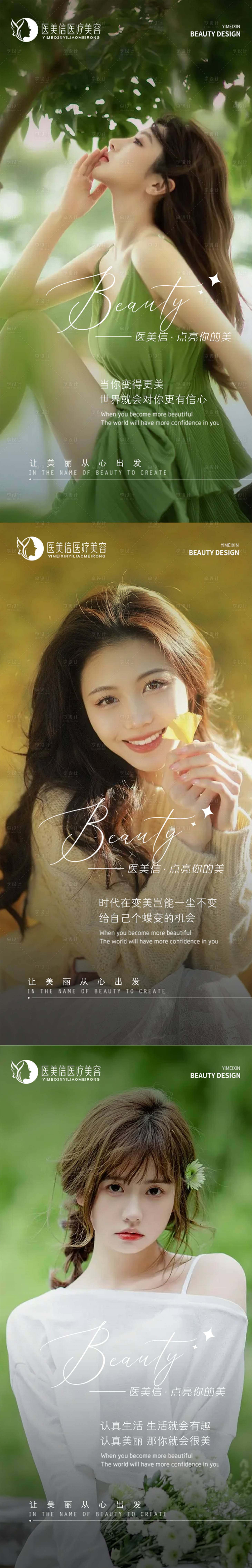 源文件下載【享設計】搜索編號：21940015458363638【醫美早安海報】