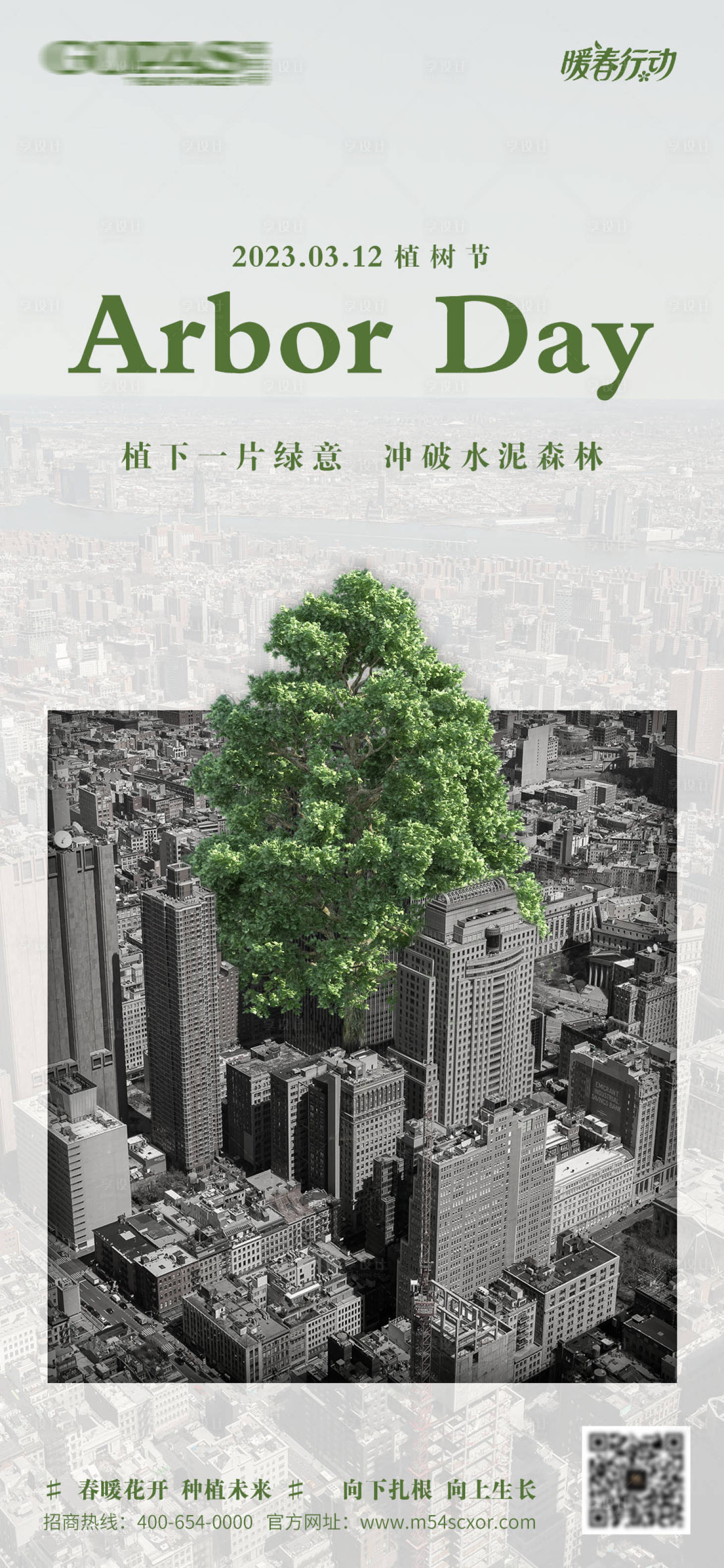 源文件下载【享设计】搜索编号：67490015210651656【植树节海报】