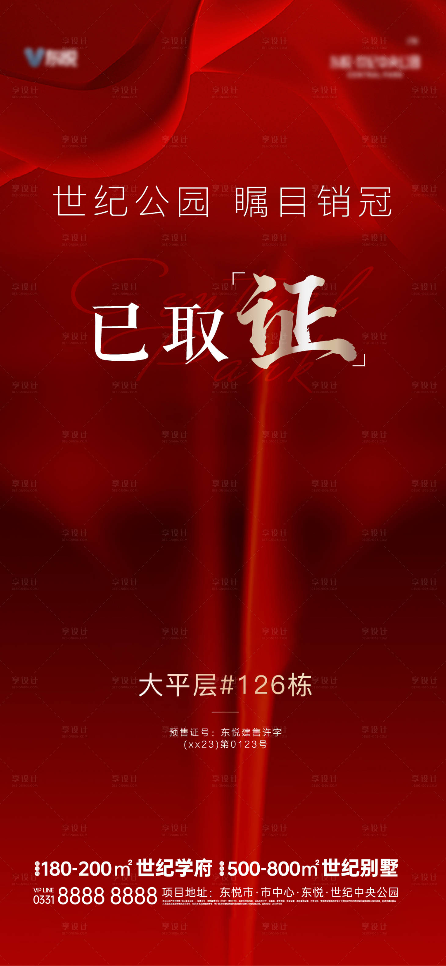 源文件下載【享設計】搜索編號：93750015394262315【地產已取證海報】