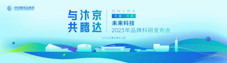 源文件下载【2023品牌科技发布会议主画面背KV】编号：20230305103420800