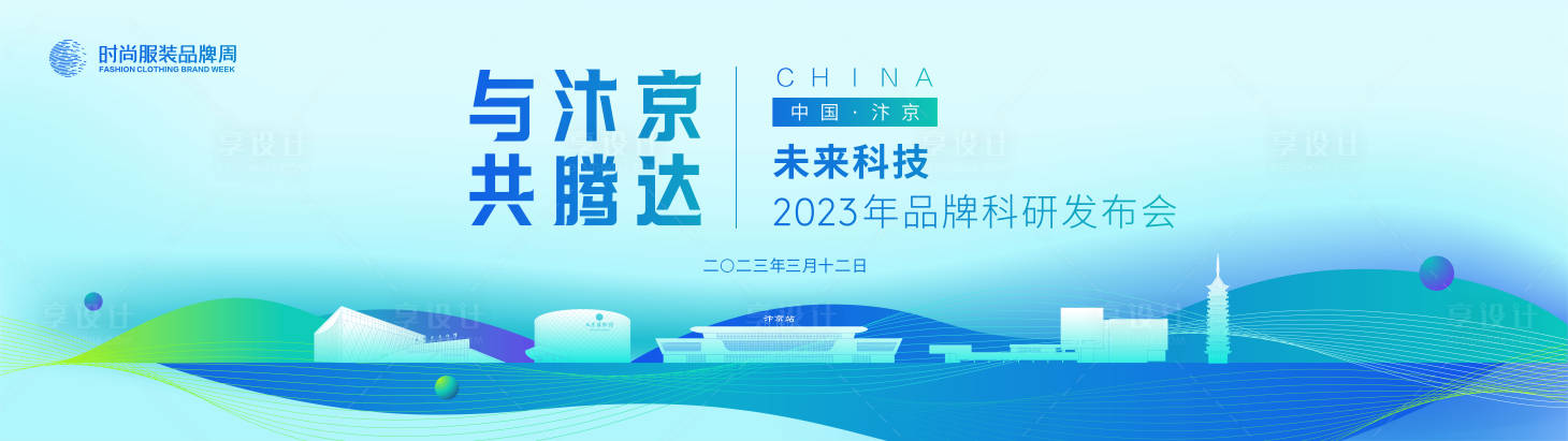 源文件下载【2023品牌科技发布会议主画面背KV】编号：95420015149634497