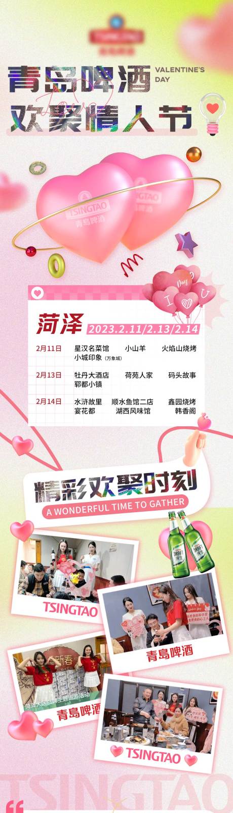 源文件下載【享設計】搜索編號：45550015766194013【巡游活動長圖】