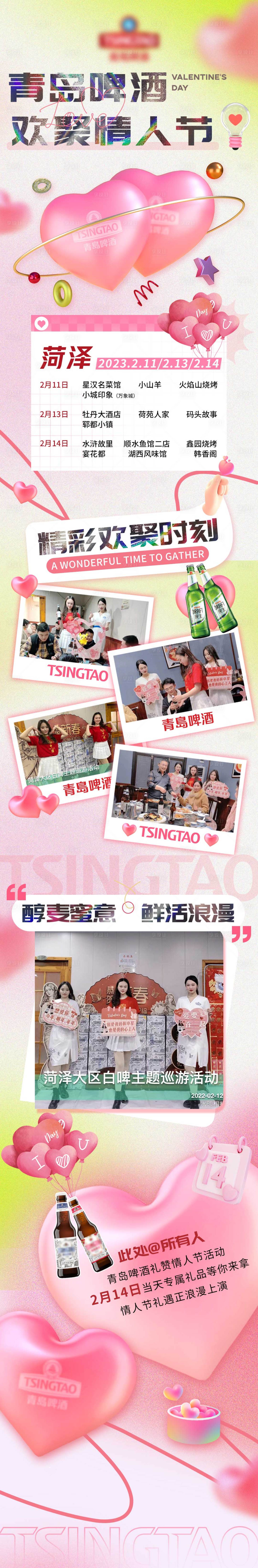 源文件下載【享設(shè)計(jì)】搜索編號(hào)：45550015766194013【巡游活動(dòng)長(zhǎng)圖】