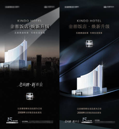 源文件下载【星级酒店入市海报】编号：52310015182653606