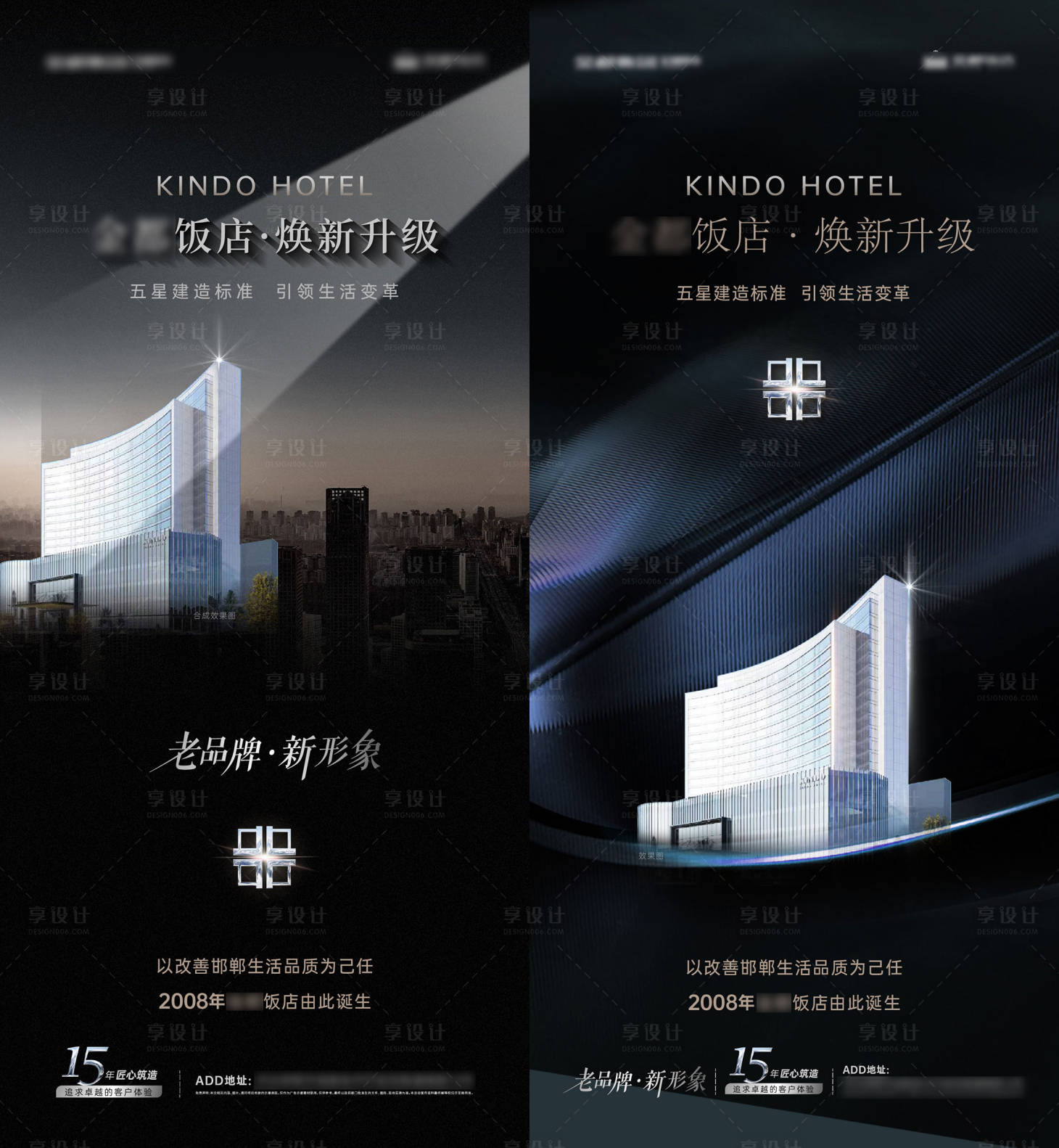 源文件下載【享設計】搜索編號：52310015182653606【星級酒店入市海報】