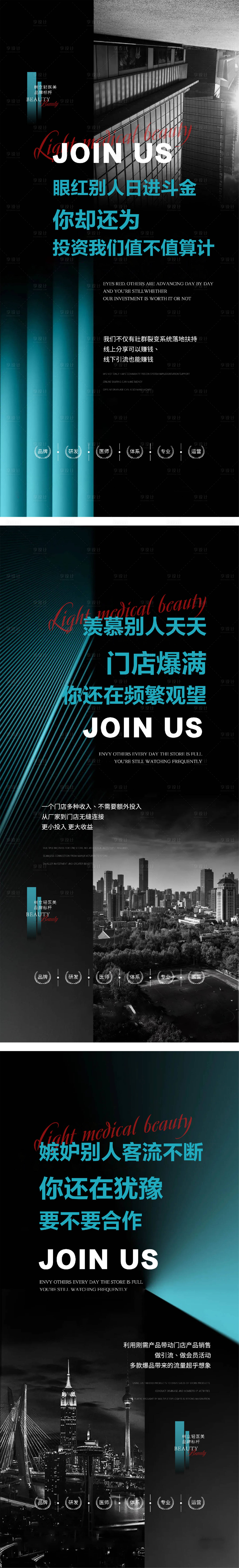源文件下載【享設計】搜索編號：36420015595907524【醫美痛點造勢招商勢能海報】