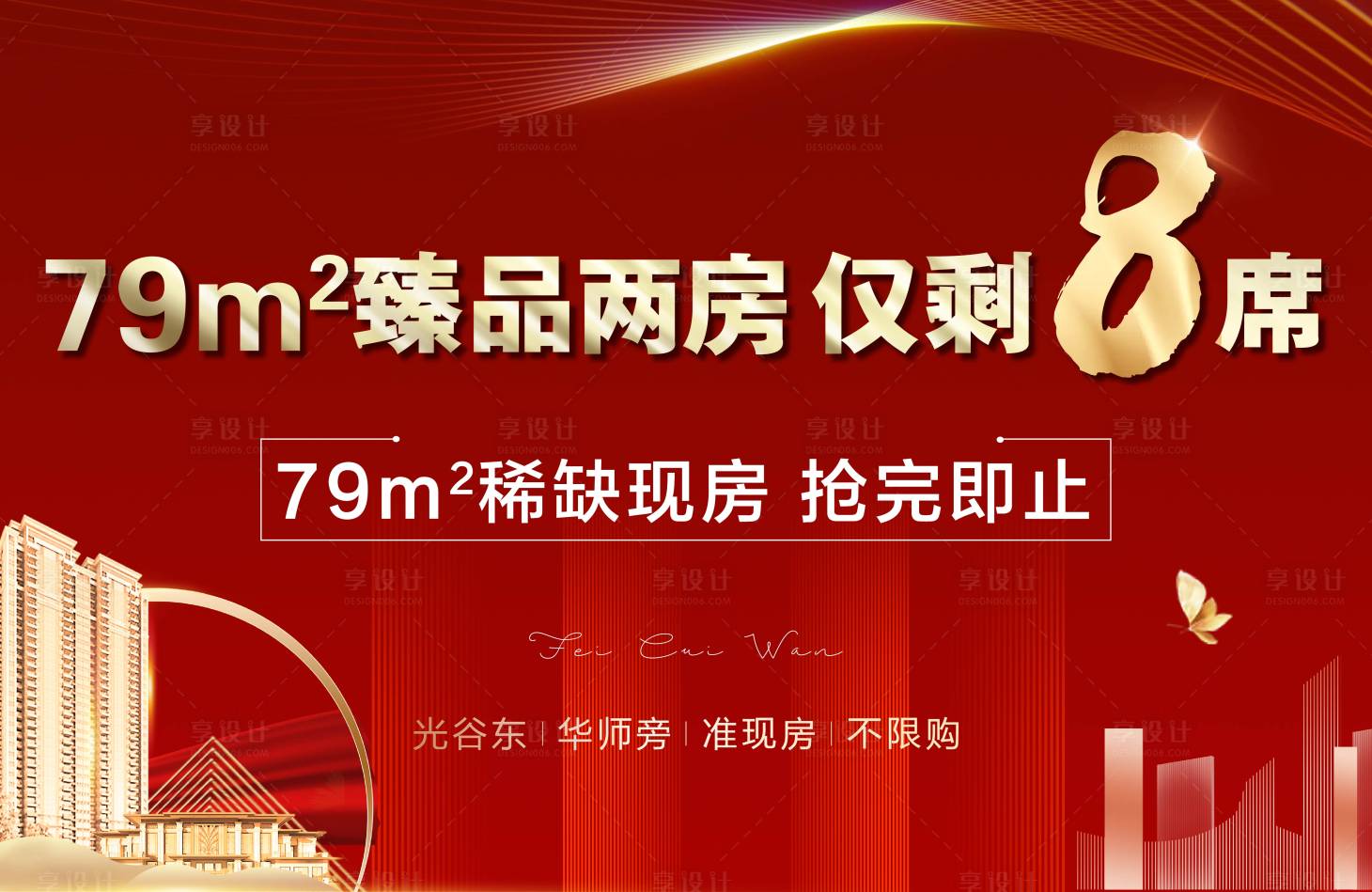 源文件下载【享设计】搜索编号：99470015642269495【红稿大屏倒计时横图】