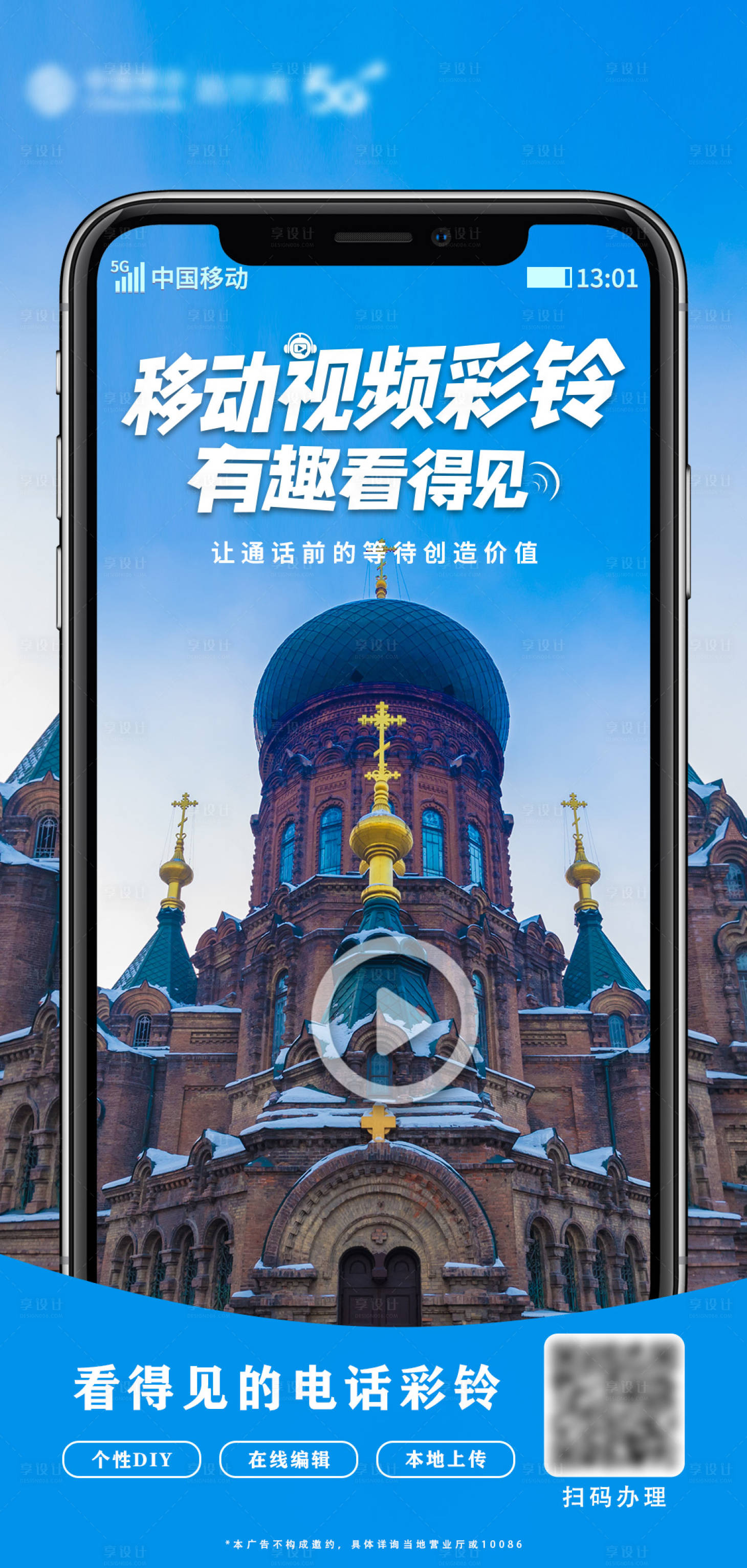 源文件下载【视频彩铃宣传海报】编号：10640015049418799