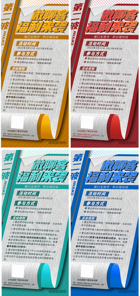 源文件下载【享设计】搜索编号：34930015556009605【福利来袭海报】