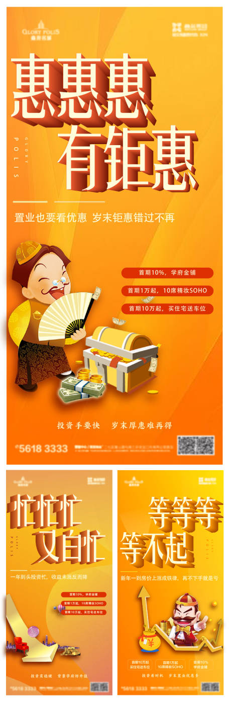 源文件下載【享設計】搜索編號：75860015274273642【地產鉅惠系列海報】