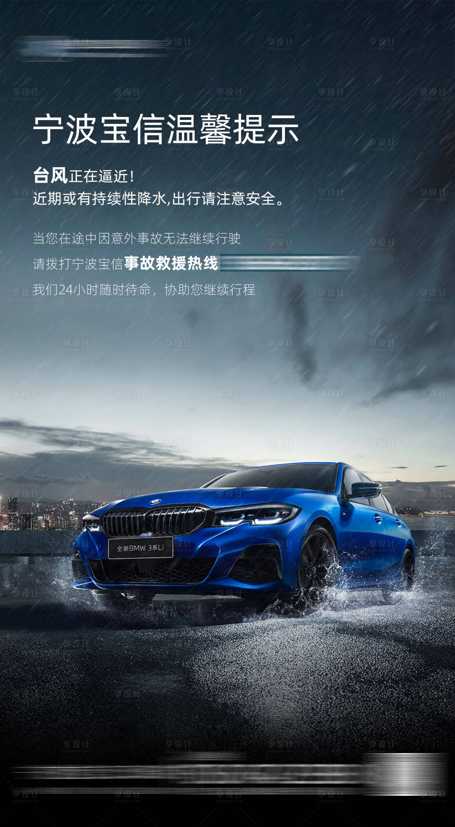 源文件下载【台风预警事故救援海报】编号：51220015683242423