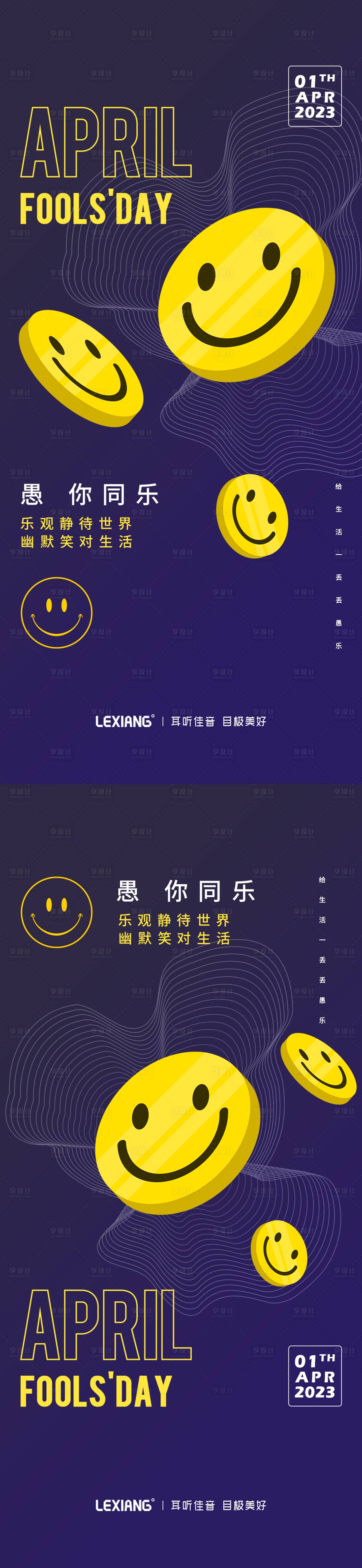 源文件下载【享设计】搜索编号：66640015577461173【愚人节系列海报】