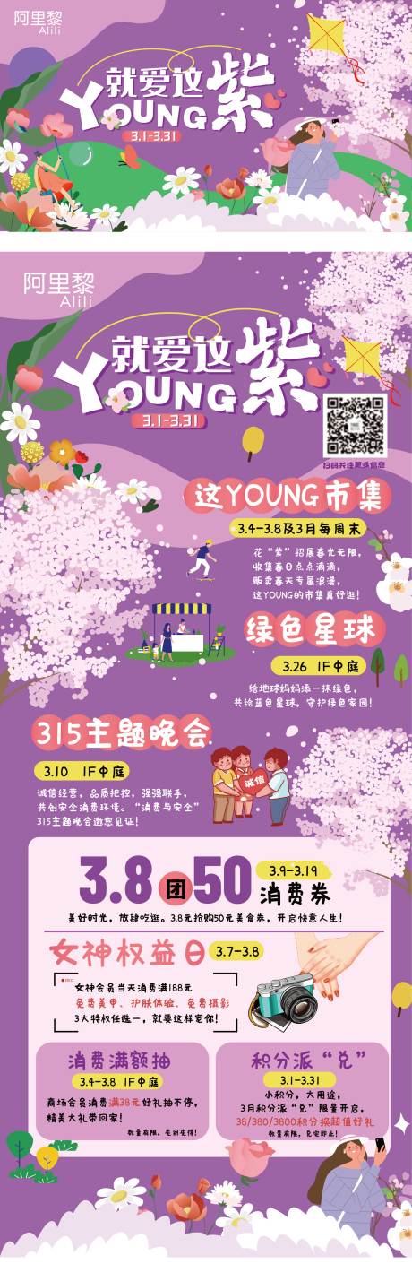 源文件下载【春天紫藤花主题主画面插画背景板】编号：51580015736095049