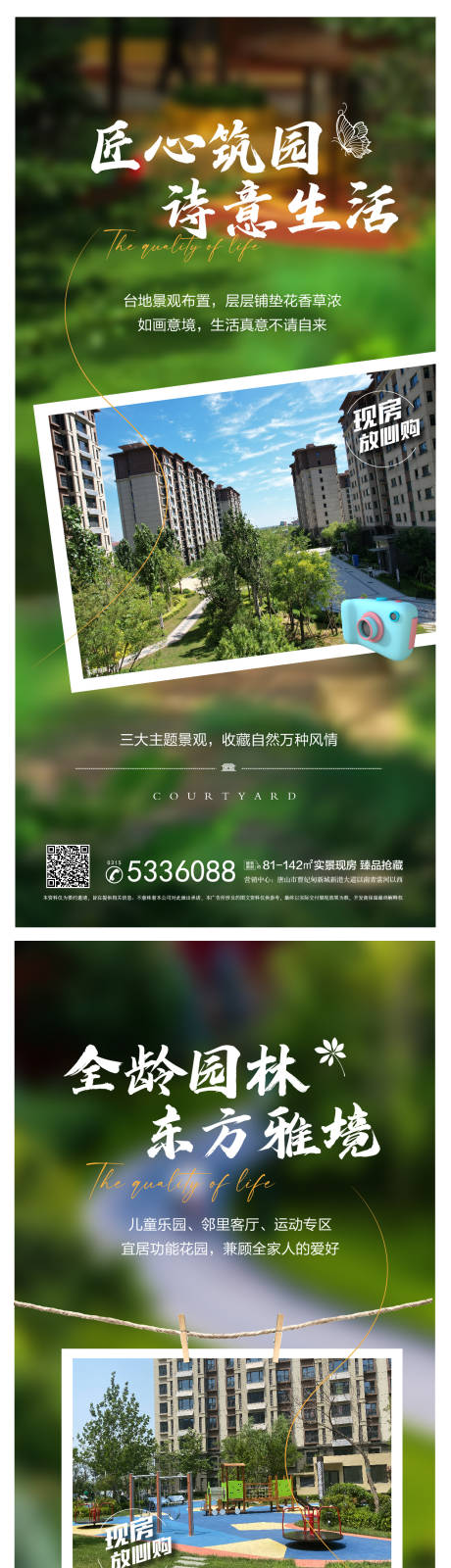 编号：20230329195026236【享设计】源文件下载-地产实景园林价值点刷屏微单海报
