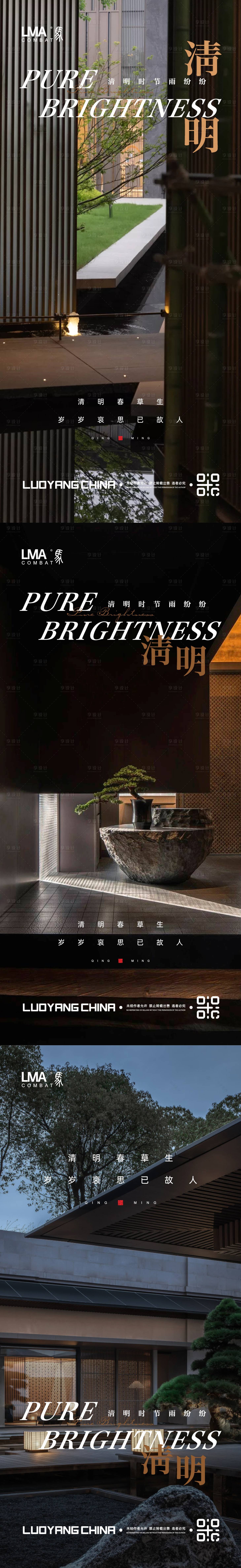 源文件下载【享设计】搜索编号：98630015576345171【地产清明节海报】
