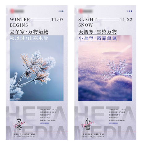 源文件下载【立冬小雪节气海报】编号：16460015262801239