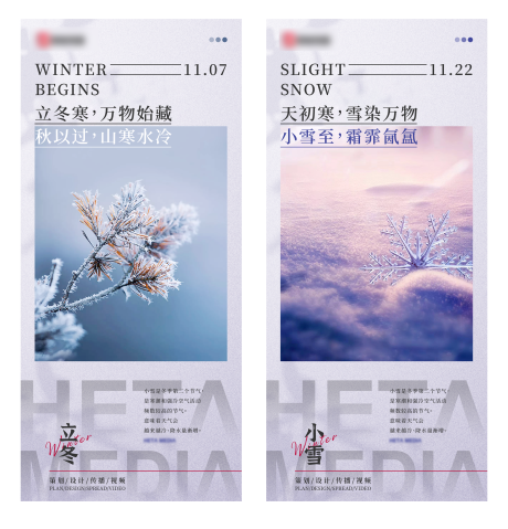 编号：20230310091753637【享设计】源文件下载-立冬小雪节气海报