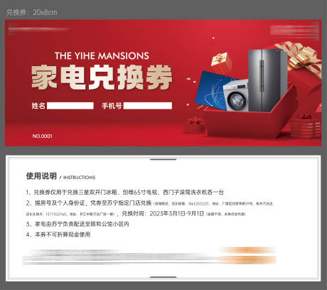 源文件下載【享設計】搜索編號：76090015135872255【家電禮物券】