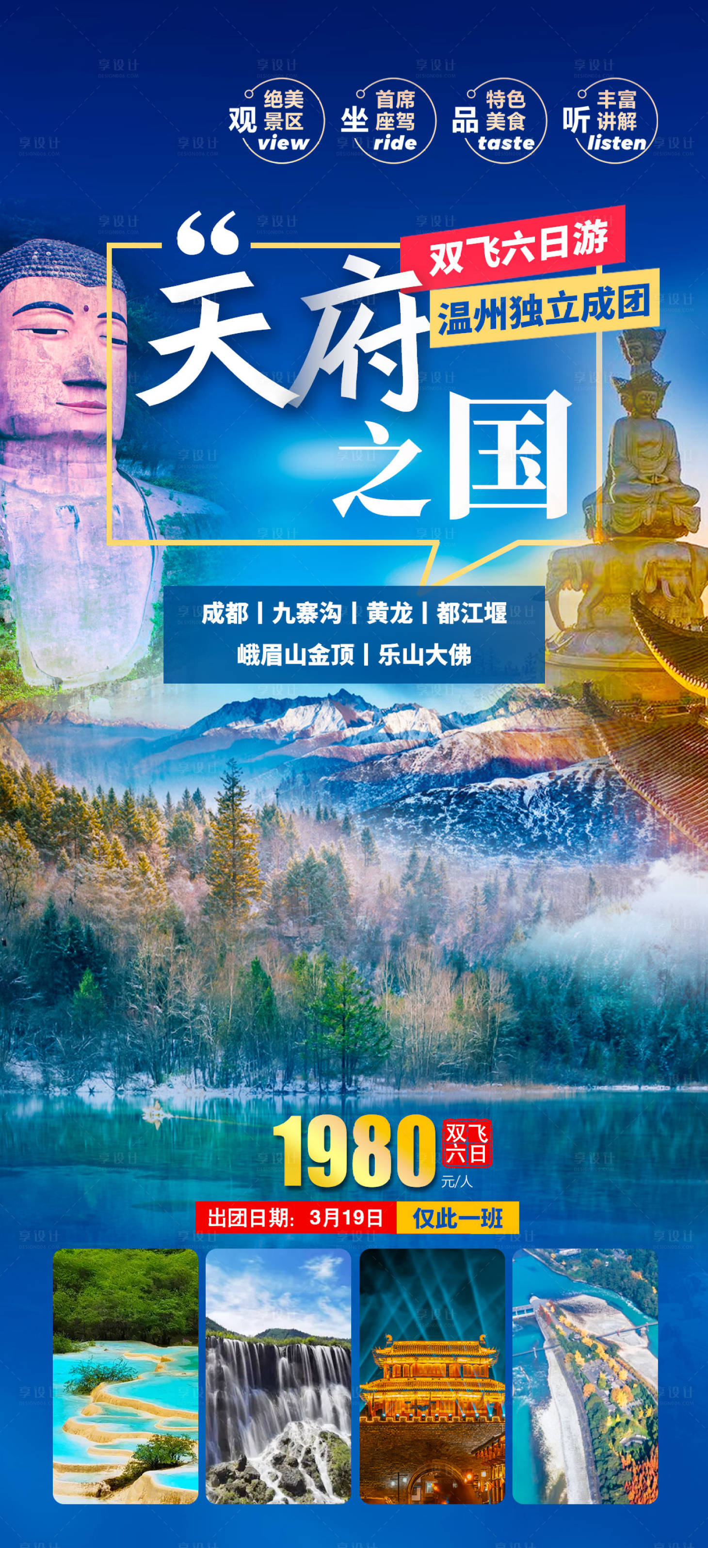 源文件下载【四川天府之国海报】编号：58660015233909320