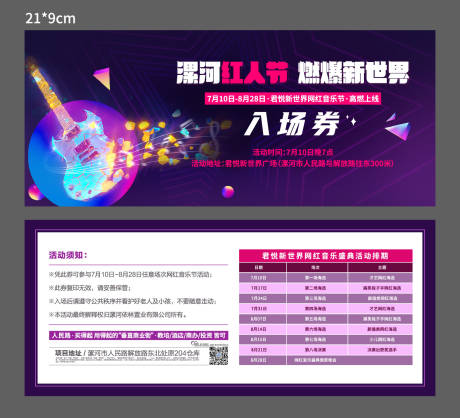 源文件下載【享設計】搜索編號：84200015161318383【音樂節入場券】