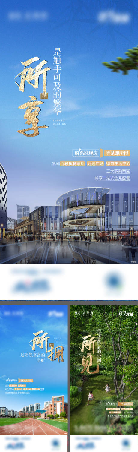 源文件下载【地产配套价值点刷屏海报】编号：78440015200319210