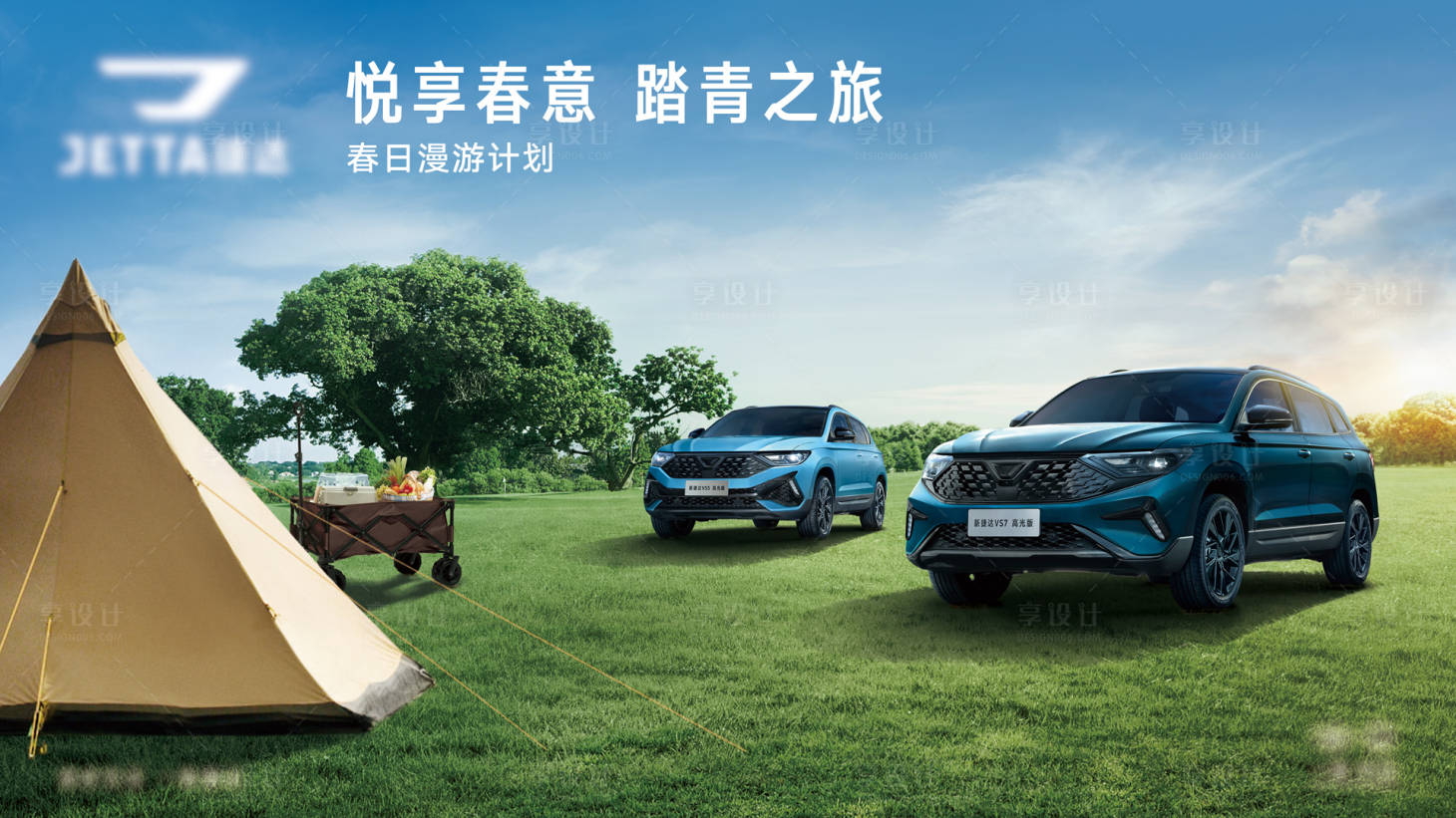 源文件下载【享设计】搜索编号：81780015267424255【春日踏青露营海报】