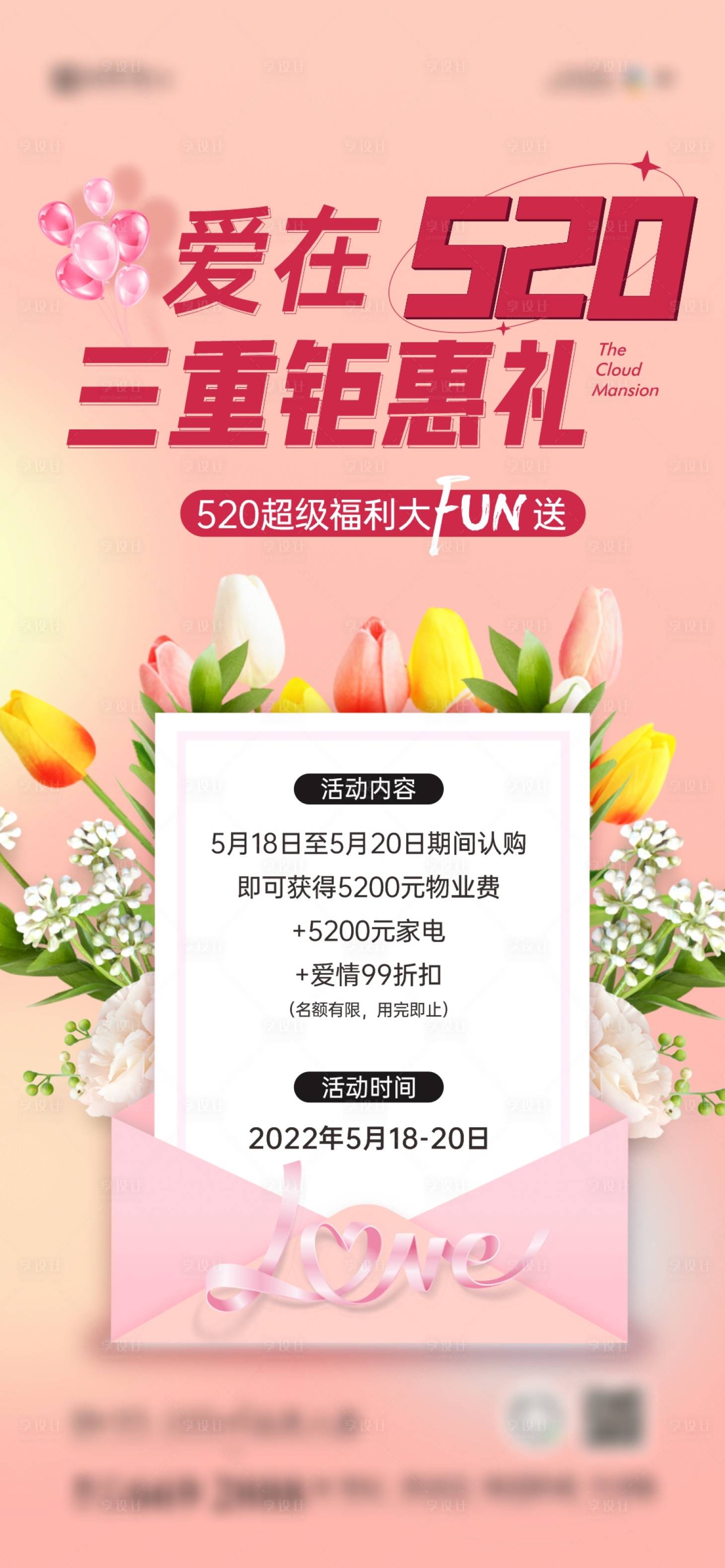 源文件下載【享設(shè)計(jì)】搜索編號(hào)：31480015684616413【地產(chǎn)優(yōu)惠活動(dòng)海報(bào)】