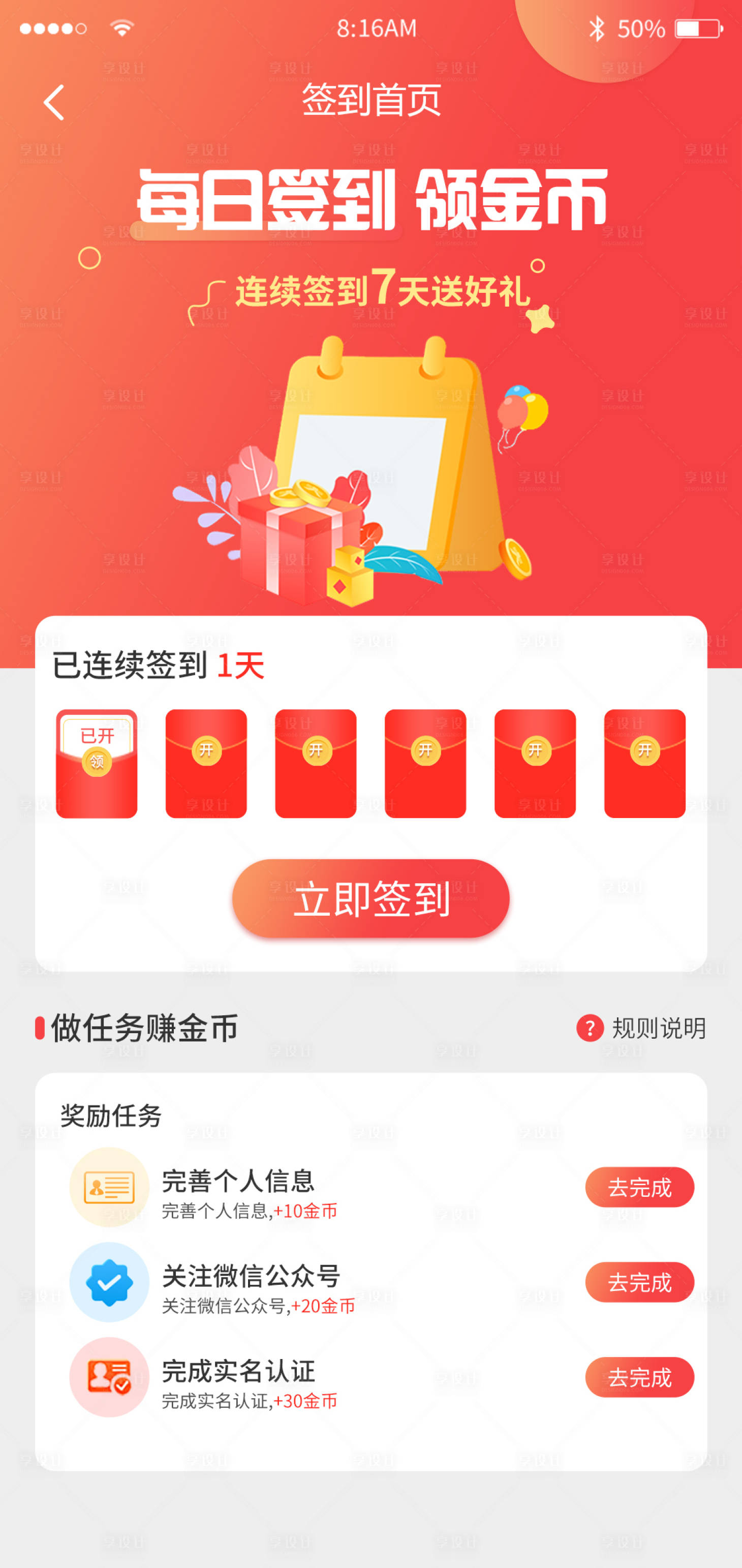 源文件下载【享设计】搜索编号：10290015750734783【UI小程序签到页面设计】