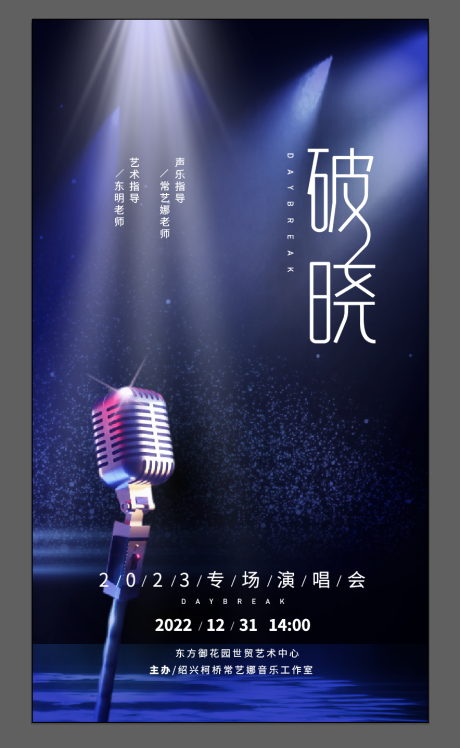 源文件下载【音乐会海报】编号：69770015245016699