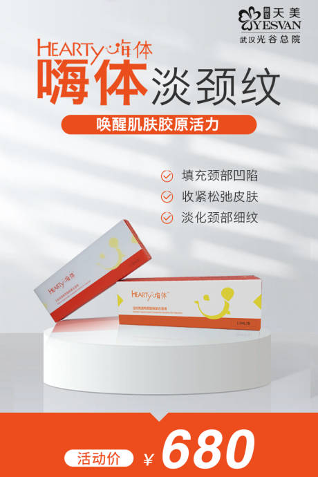 源文件下载【嗨体淡颈纹banner】编号：20850015278919984