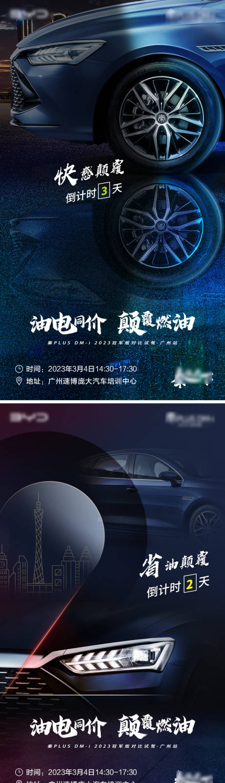 源文件下载【汽车倒计时海报】编号：33990015259386857