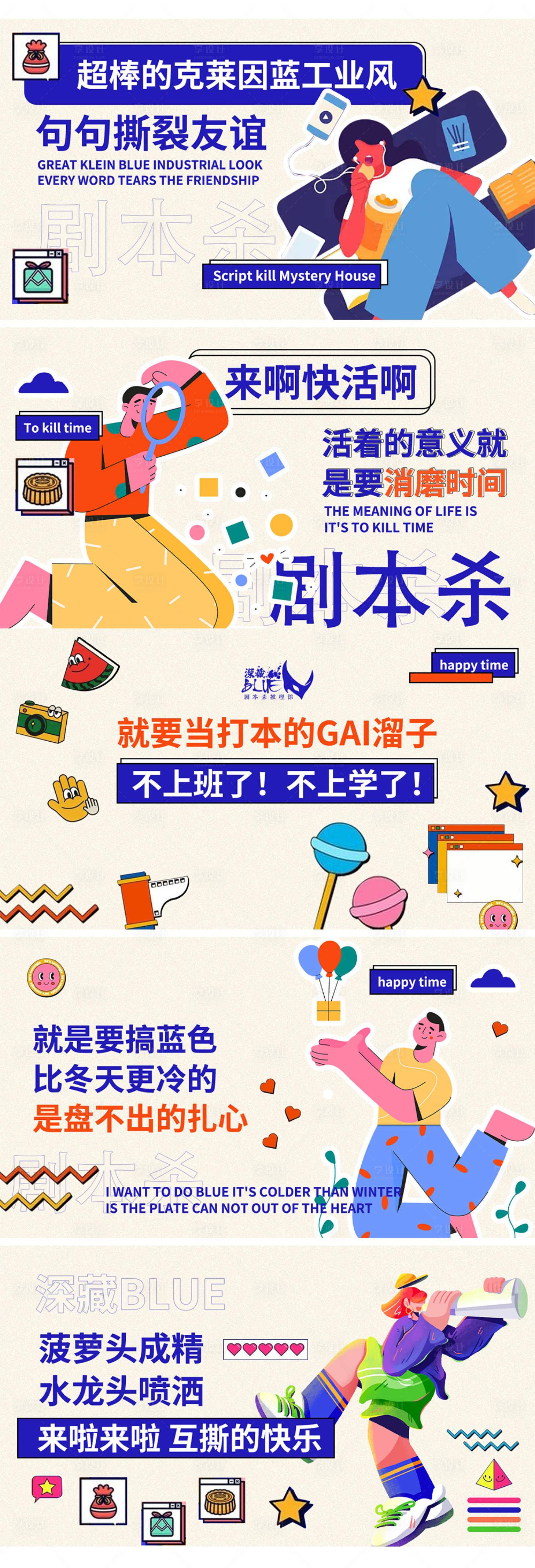 源文件下載【享設計】搜索編號：54120015589536541【密室劇本殺插畫風banner】