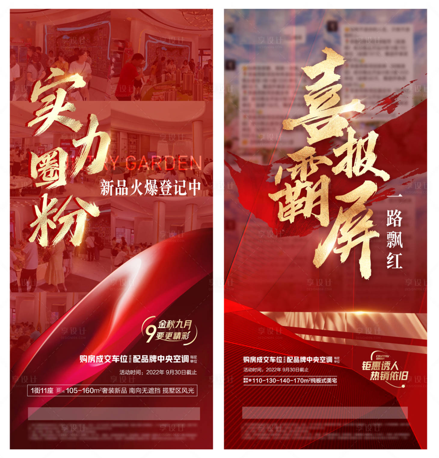 源文件下载【享设计】搜索编号：76220015430188919【地产热销海报】