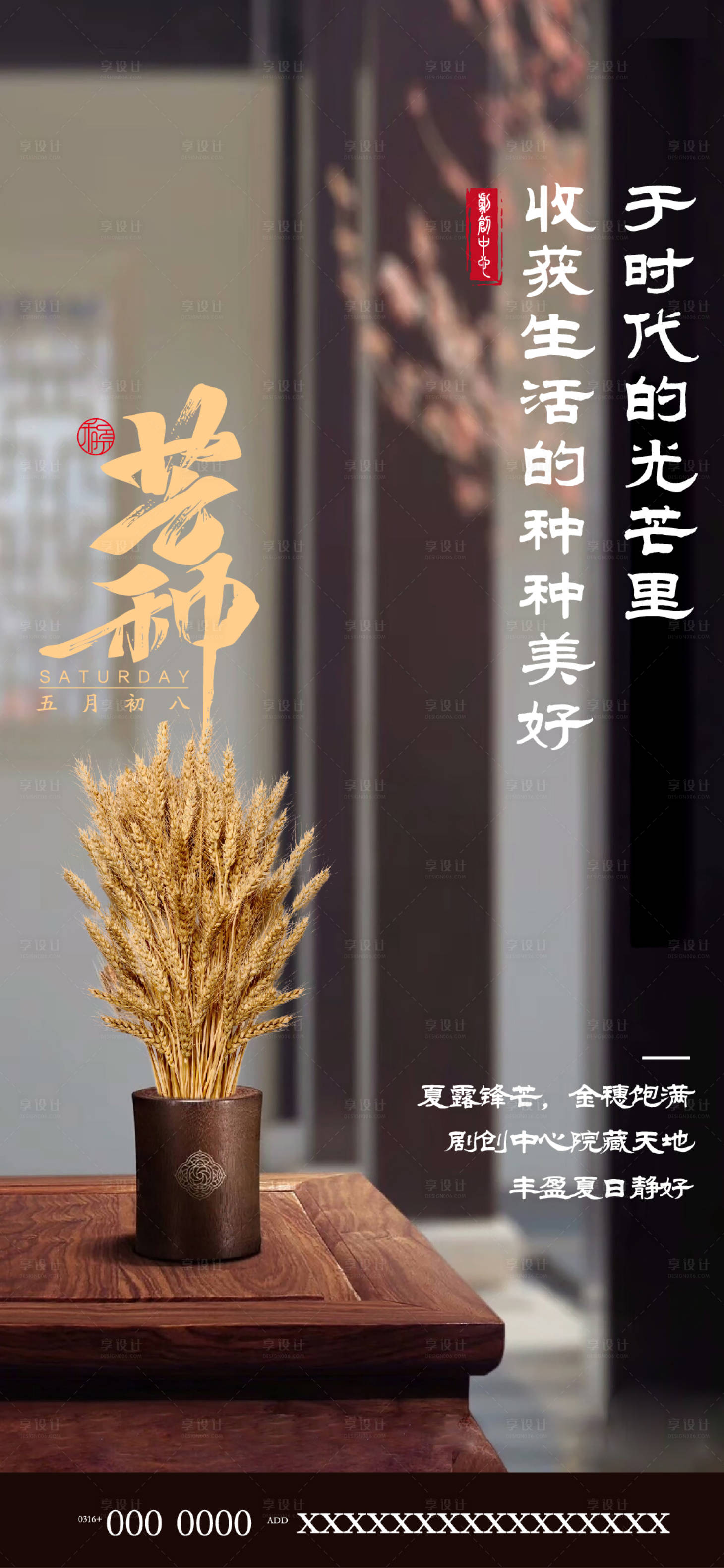源文件下载【芒种地产海报】编号：33380015653348757