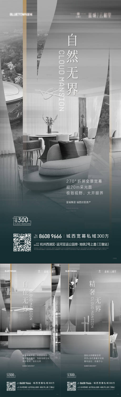 地产顶豪海报