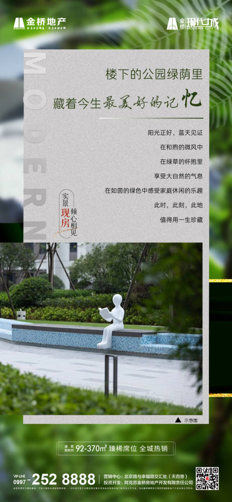 源文件下载【地产园林价值海报】编号：36110015508215579