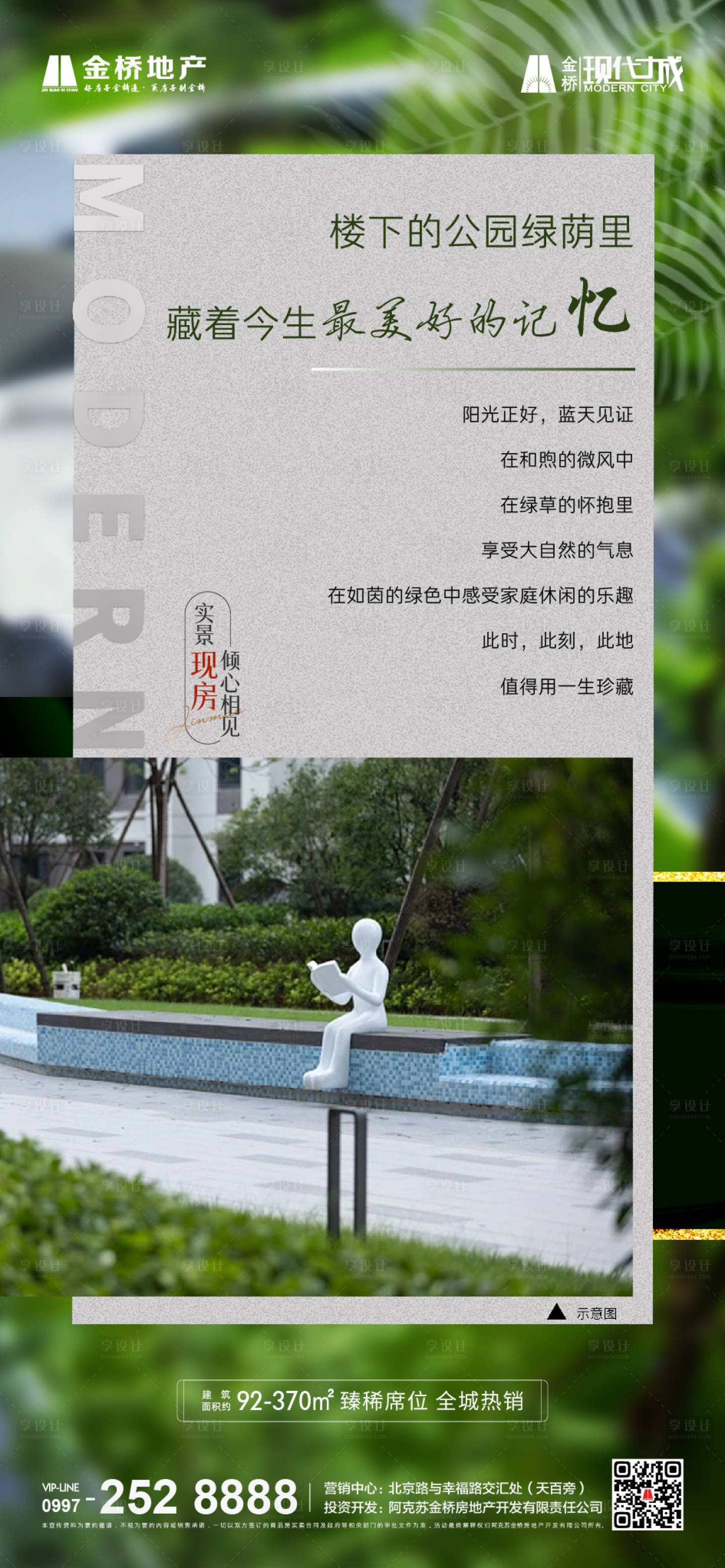源文件下載【享設(shè)計】搜索編號：36110015508215579【地產(chǎn)園林價值海報】