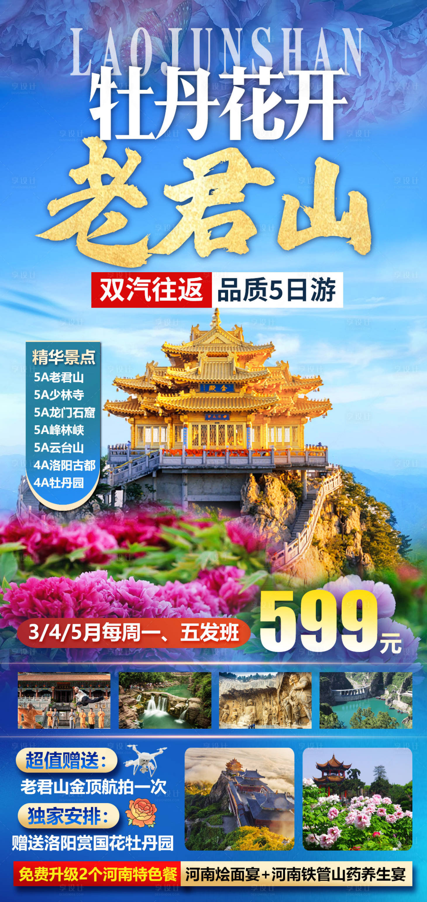 源文件下载【享设计】搜索编号：12050015185929636【老君山】