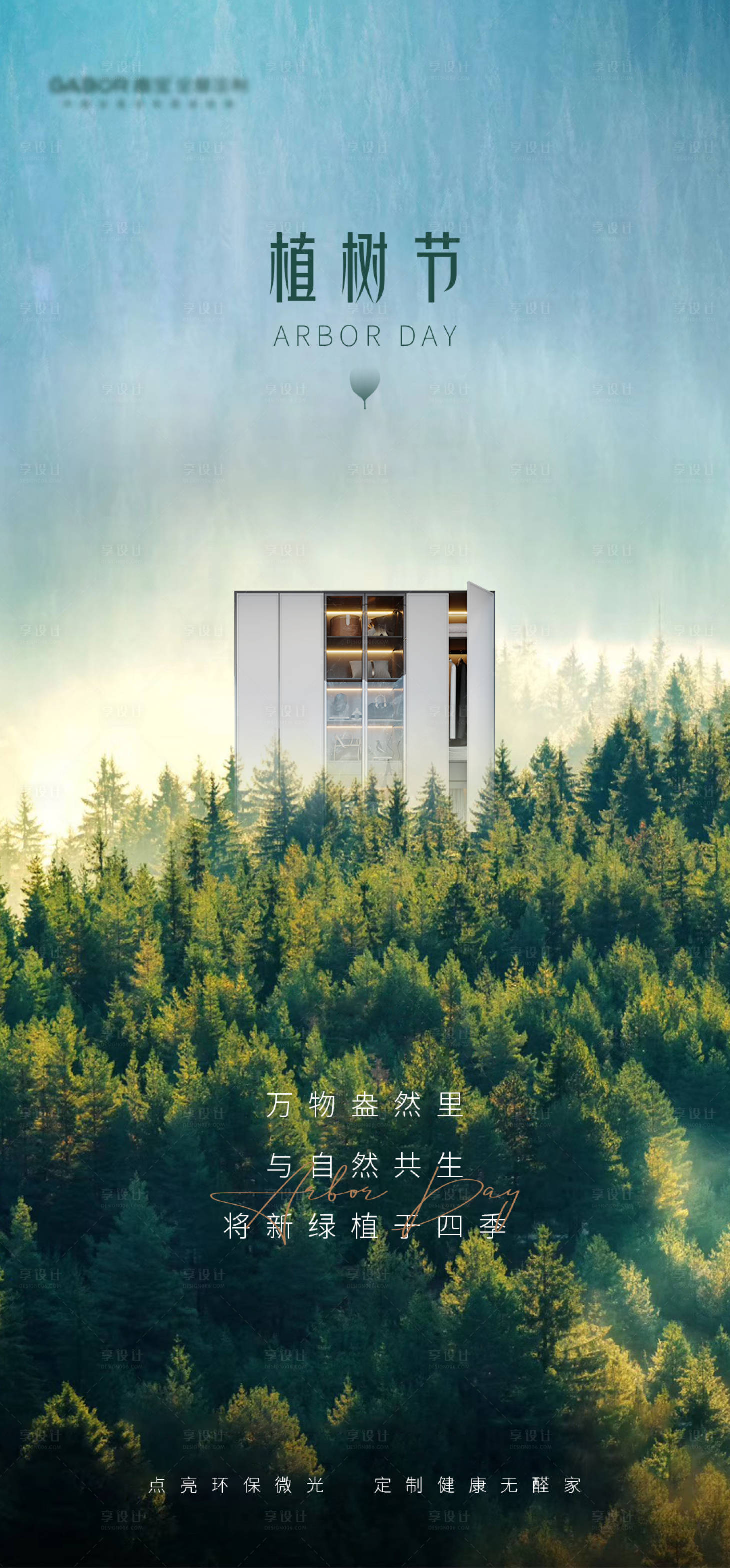 源文件下载【享设计】搜索编号：49860015275197084【植树节海报】