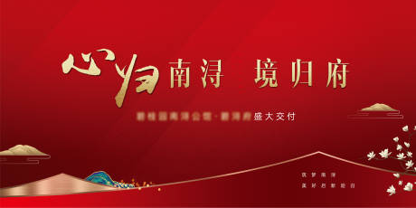 源文件下载【地产交付背景板】编号：99500015076316464