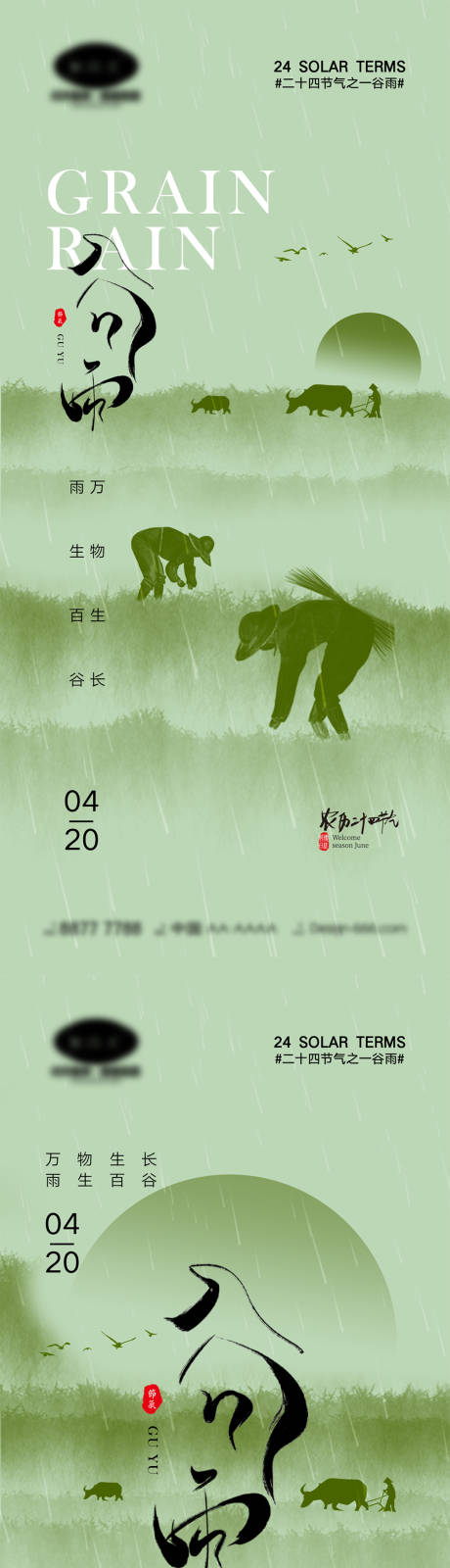 源文件下载【谷雨节气海报】编号：20230307110249700