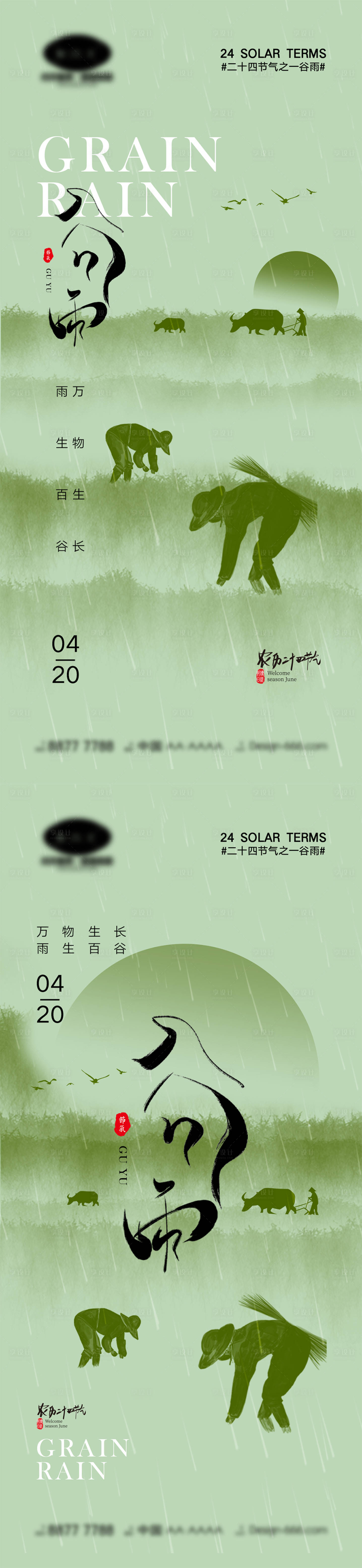 源文件下载【享设计】搜索编号：67410015187729648【谷雨节气海报】
